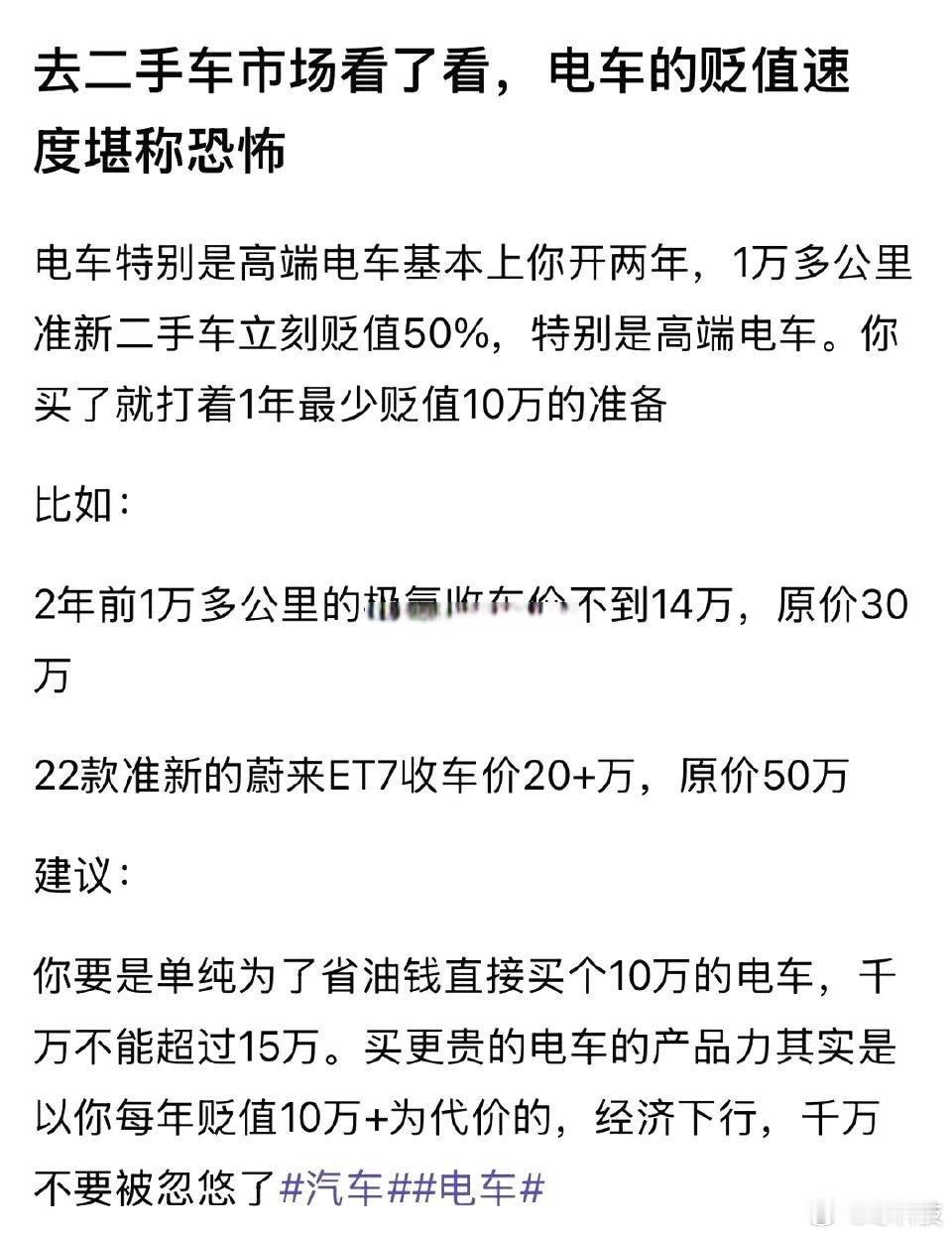消费品还有不会贬值的吗，既然这样想还不如买辆油车过过瘾 