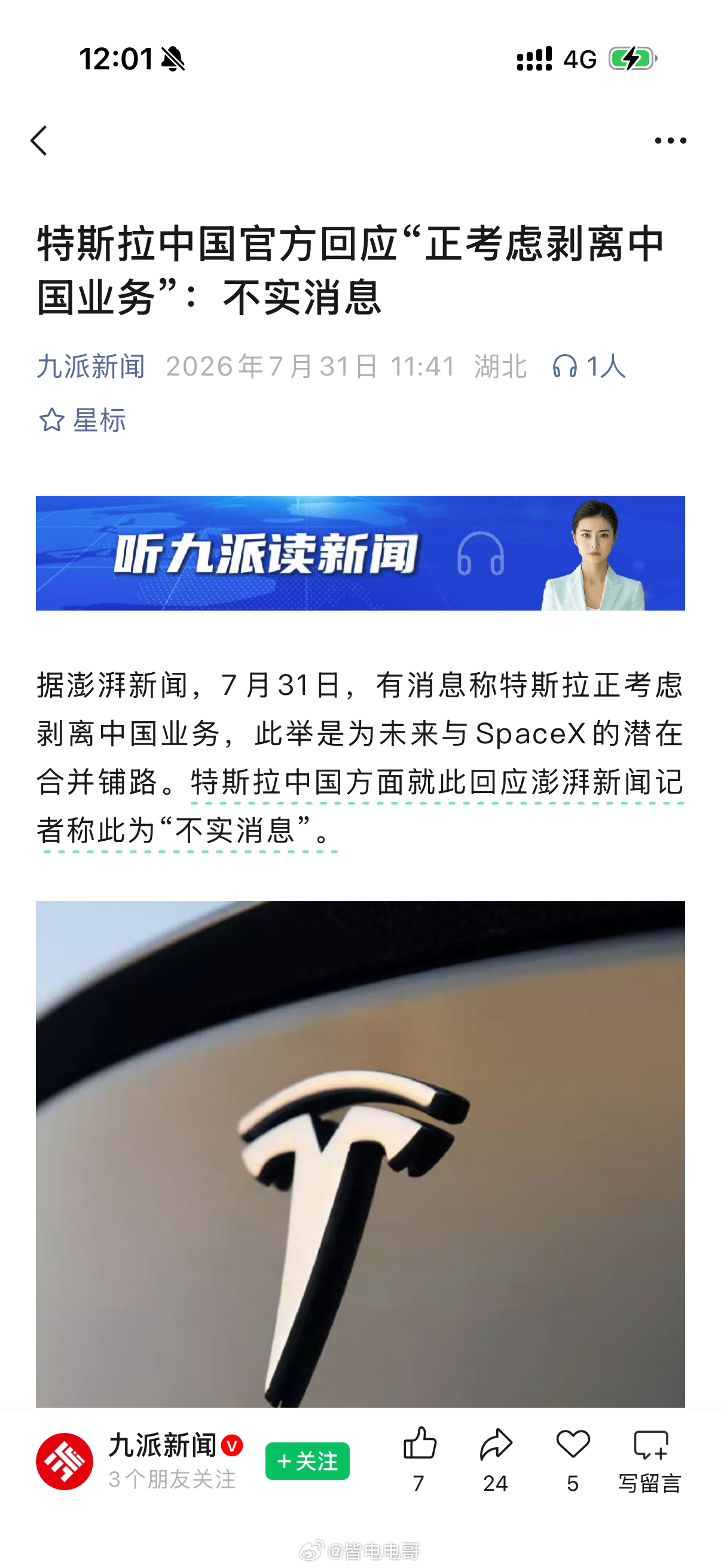 特斯拉考虑出售中国业务 特斯拉已经辟谣了，取消中国业务是不实消息