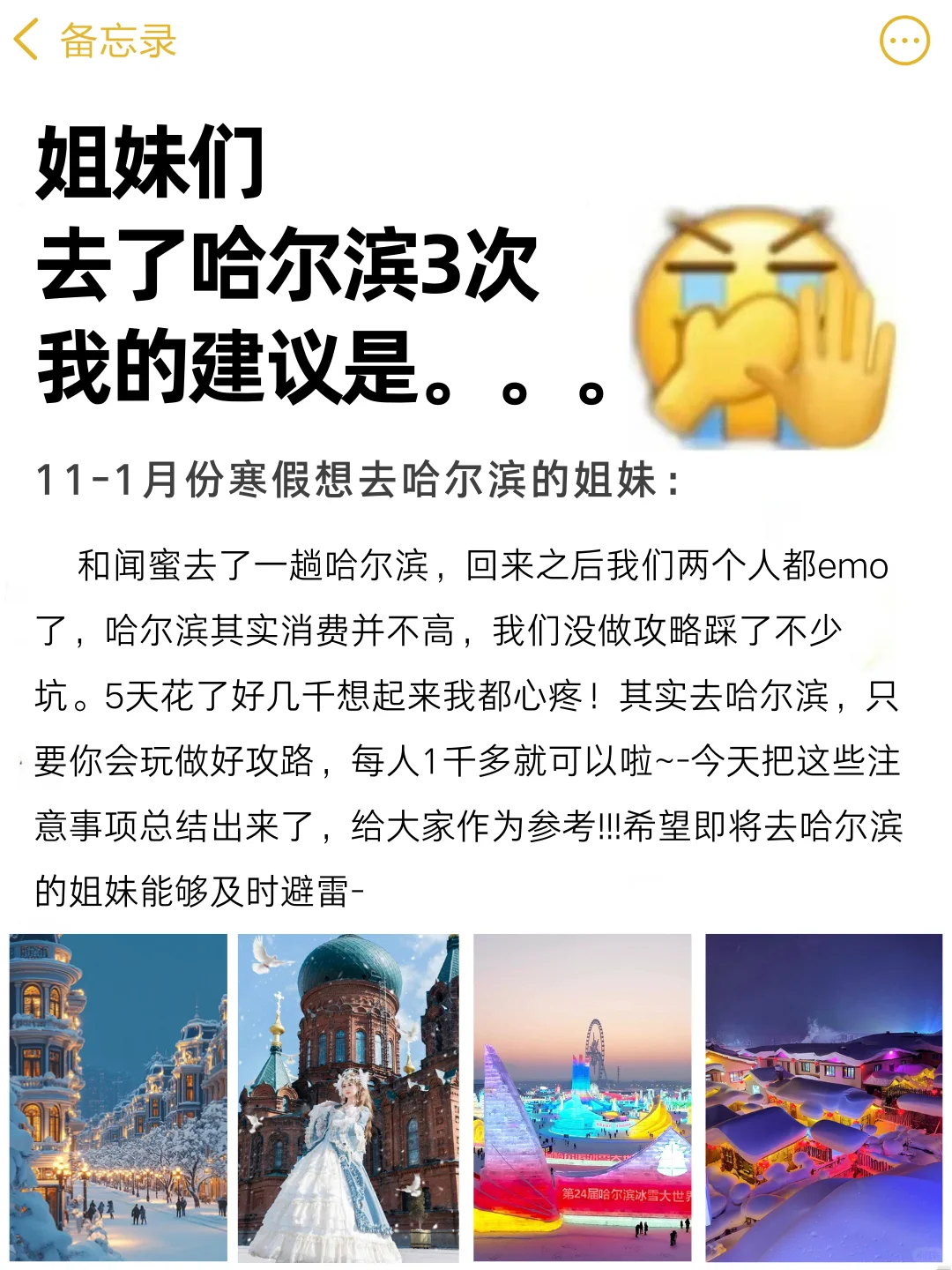 去了哈尔滨3次（我的建议是）赶紧🐴码住…