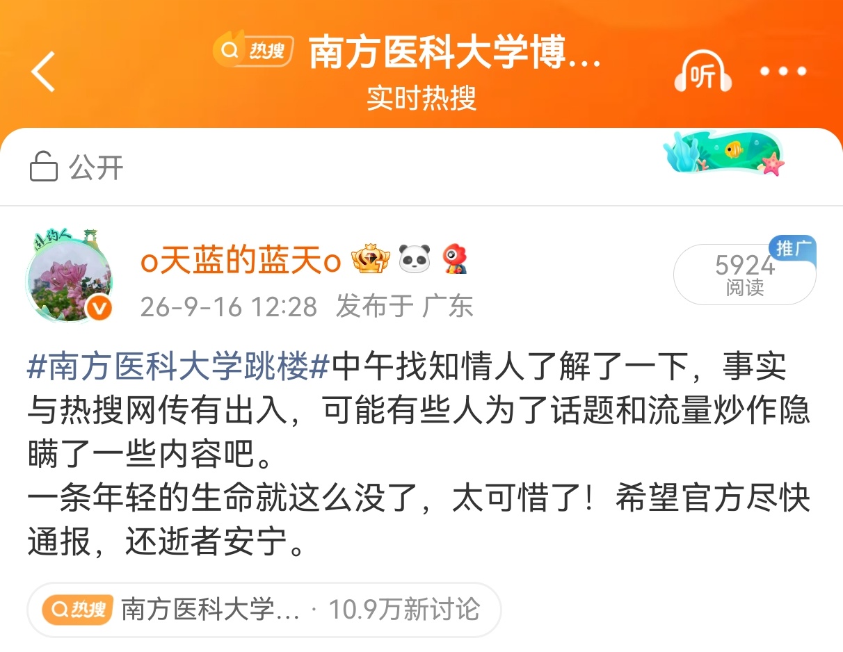 南方医科大学通报这种情况往往有人恶意炒作话题带节奏，蹭流量的和网络键盘侠不断添油