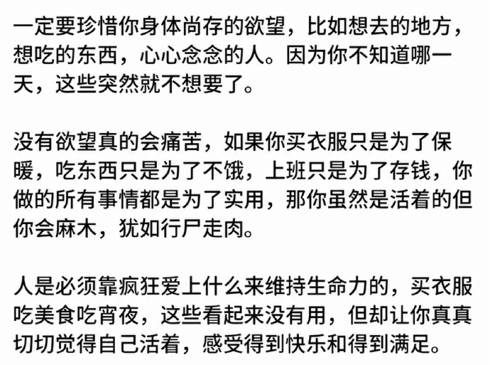一定要珍惜你身体里尚存的欲望 
