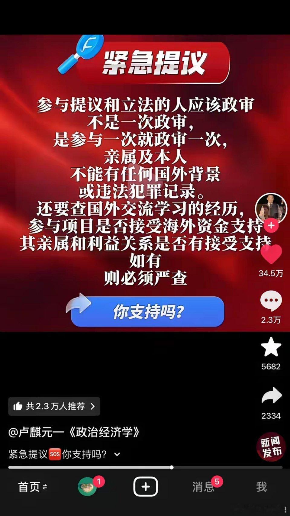 卢麒元针对政策间谍发表意见这个是多数人支持的，你这些提案的，没有中国国籍，或者亲