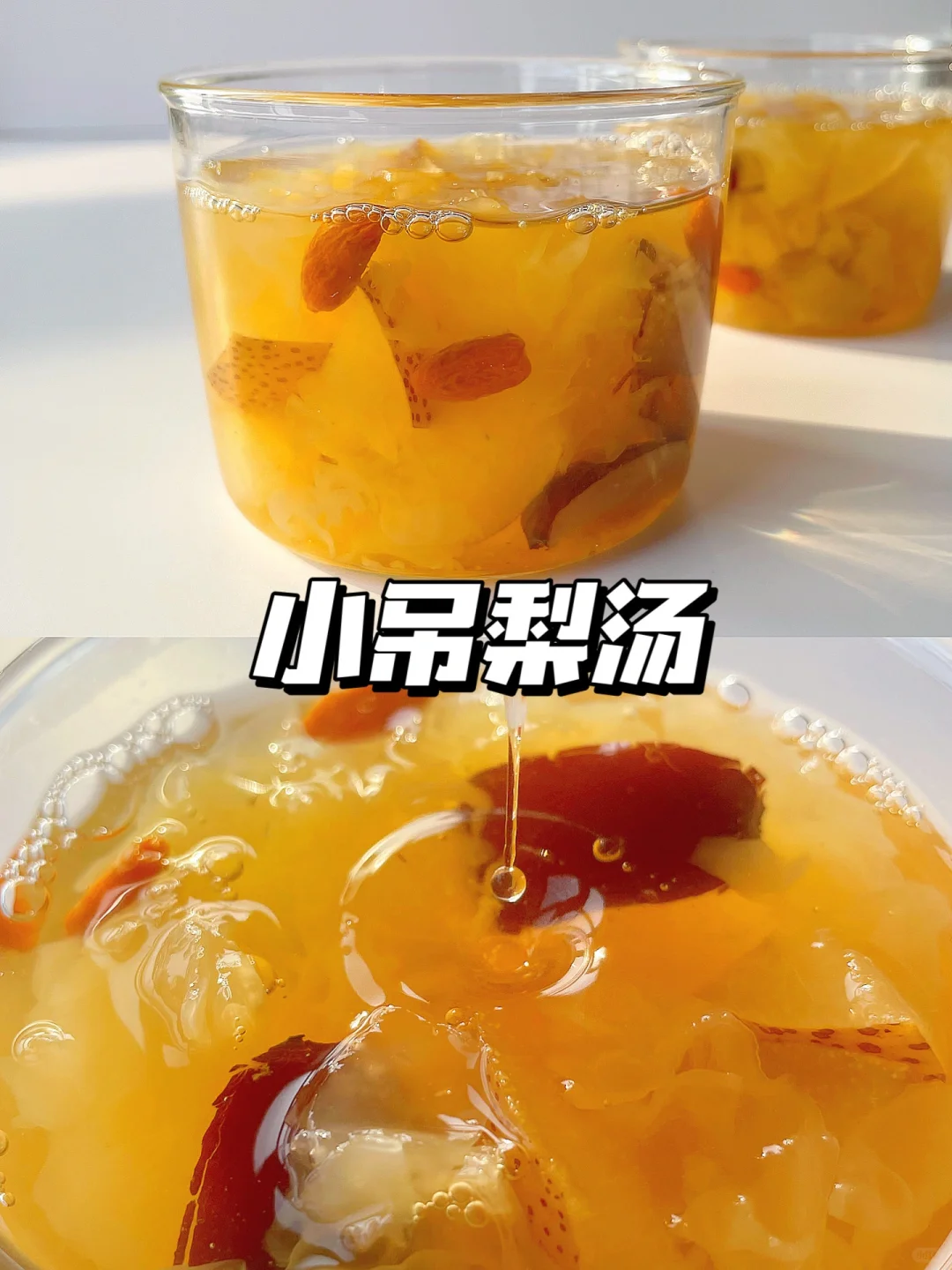 秋冬季滋润汤水 | 小吊梨汤