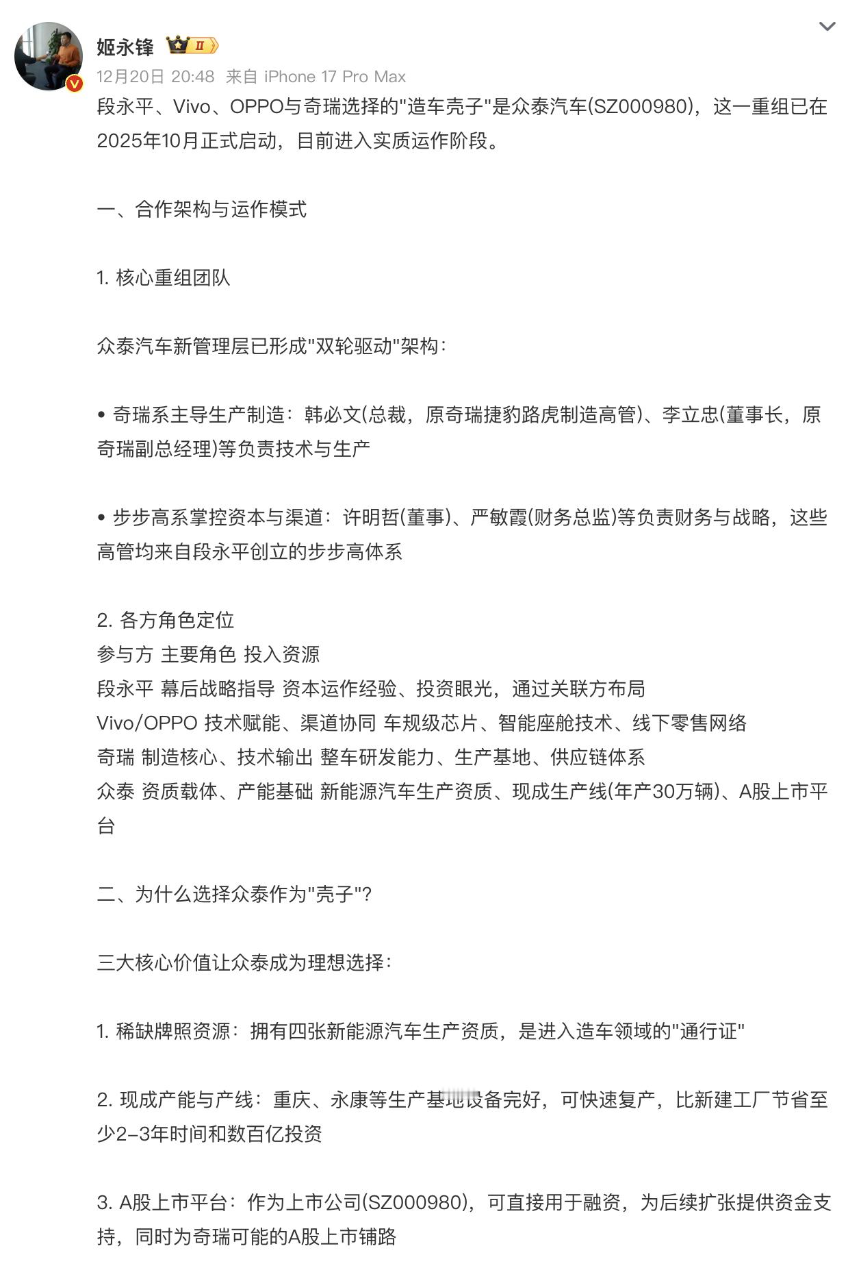 最近关于OV造车的新闻还挺劲爆的，其实说白了是步步高系的造车规划，主导方是段永平