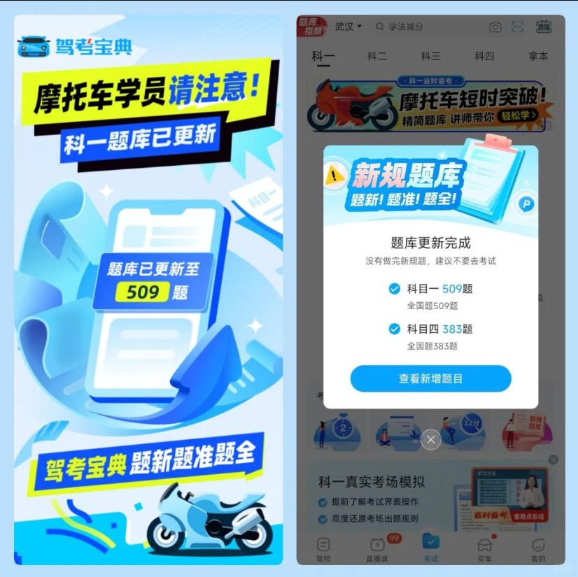 驾考宝典摩托车科目一题库已更新至509题！