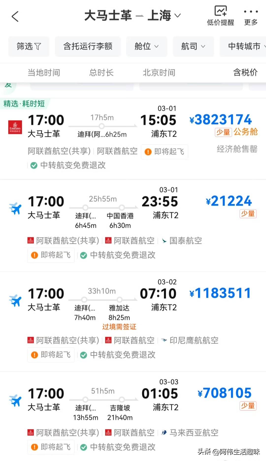 一张大马士革飞往上海的机票要38万？
有网友发文表示， 在伊朗大马士革想要买到回