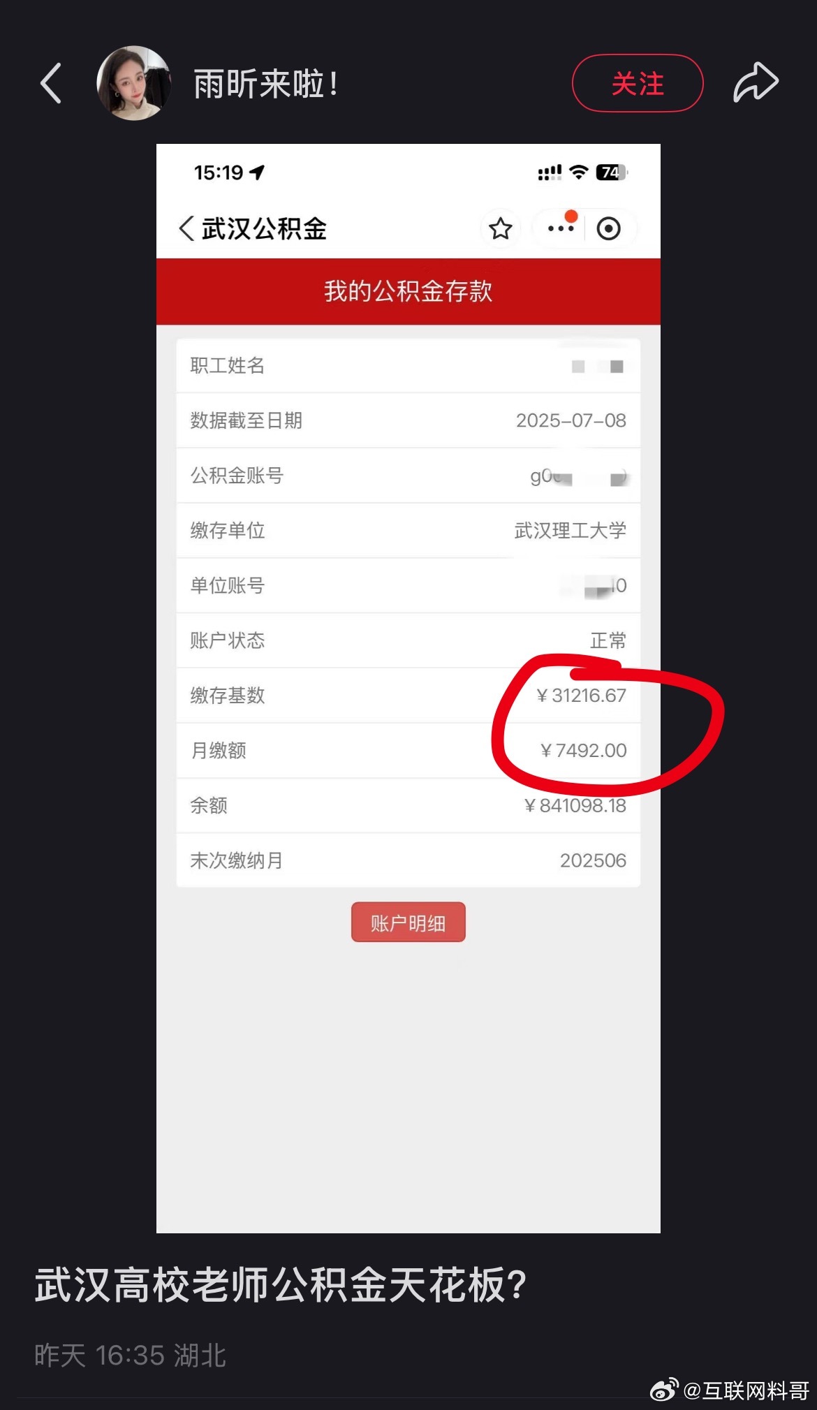 武汉高校教师真实工资水平！我以为顶多1万多点，实际上3万多，公积金都飚到7400