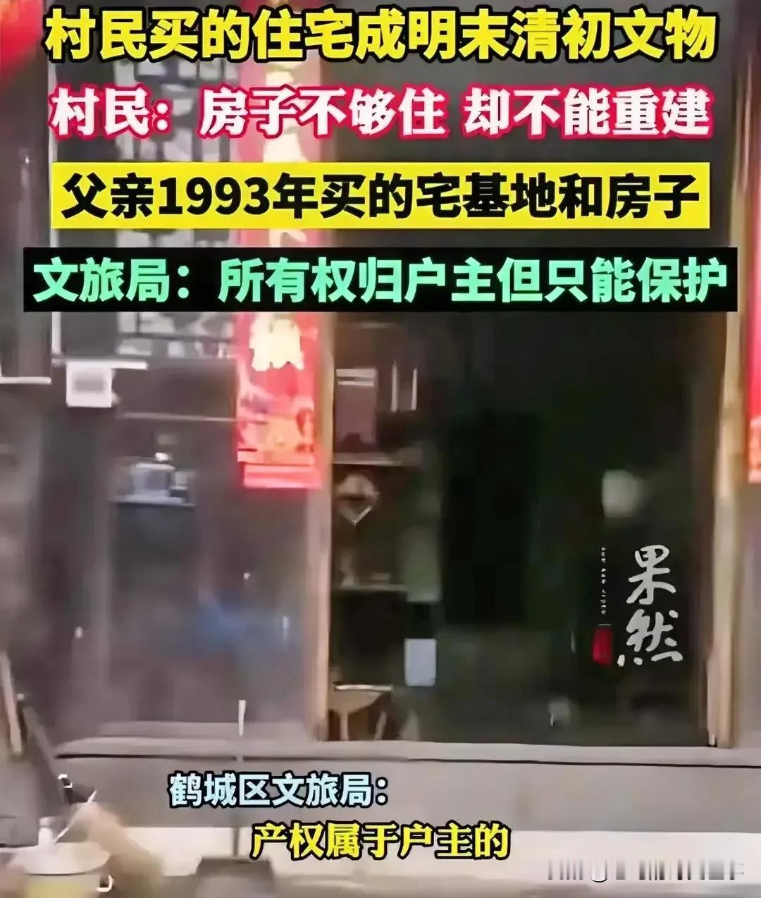 住宅变文物“难倒”房主！

湖南怀化，30年前买的房子被认定为文物，只能住不能改