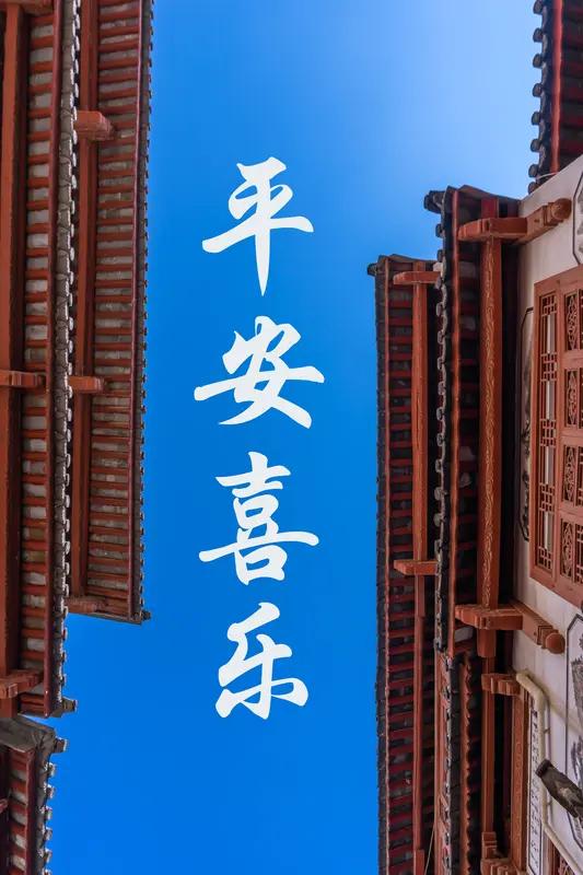 最想实现的心愿，就是全国人民都平平安安，永远不打仗！
（首发原创）