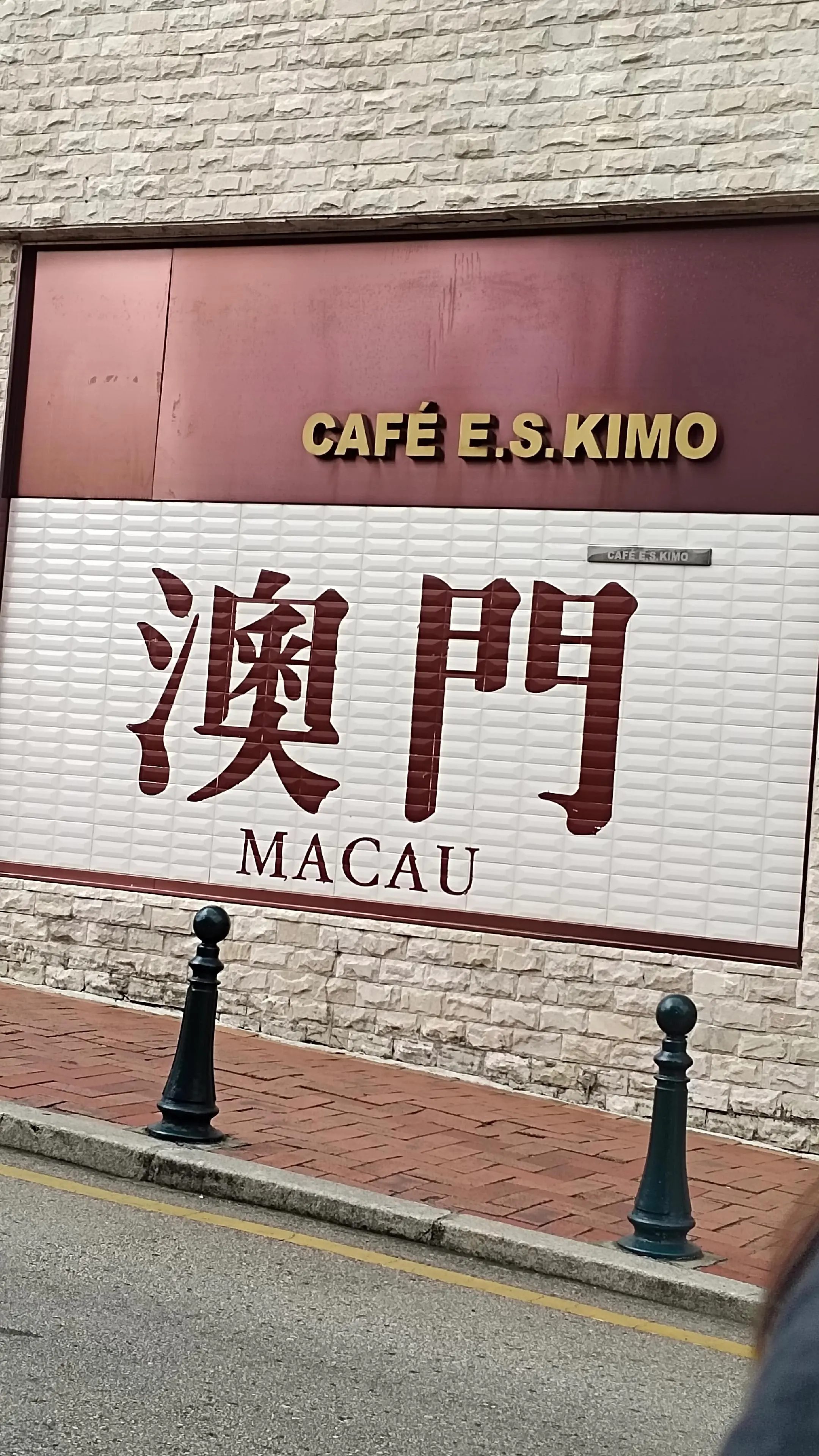 📍𝐌𝐚𝐜𝐚𝐨 澳門🇲🇴City Walk