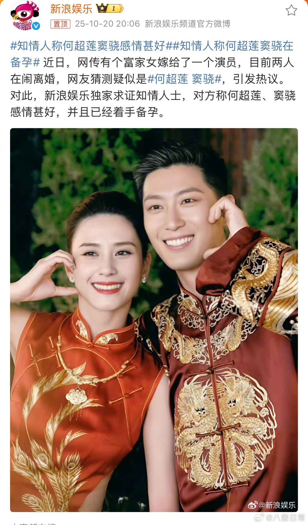 知情人士透露何超莲、窦骁感情甚好，并且已经着手备孕何超莲曾说窦骁搭讪她的招数很l