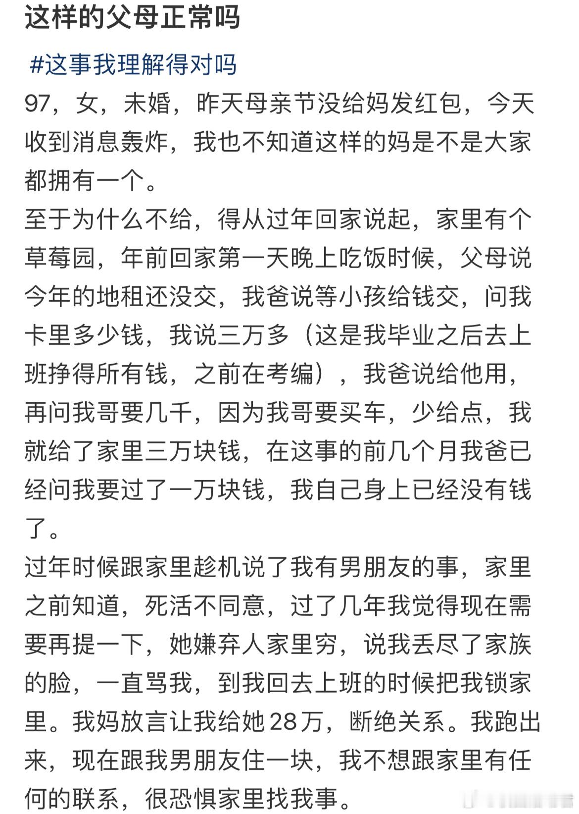 这样的父母正常吗 ​​​