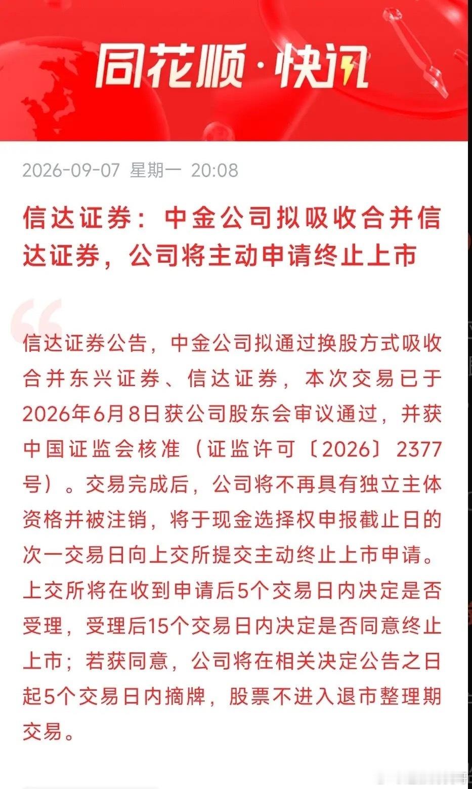 明天是券商合并的狂欢了吧！千呼万唤始出来！今天犹豫没动手的，明天大概率要拍断大腿