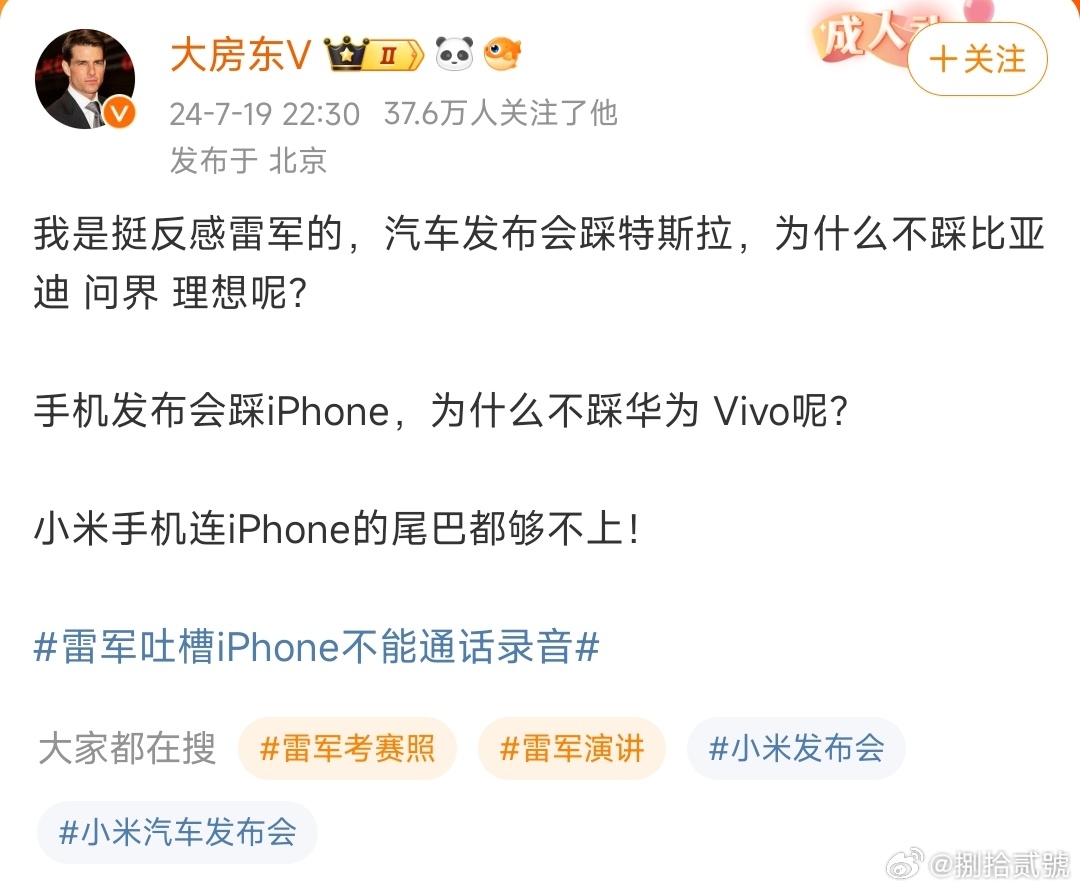 即便雷军汽车发布会真的踩特斯拉，手机发布会真的踩iPhone，我觉得大部分人可能