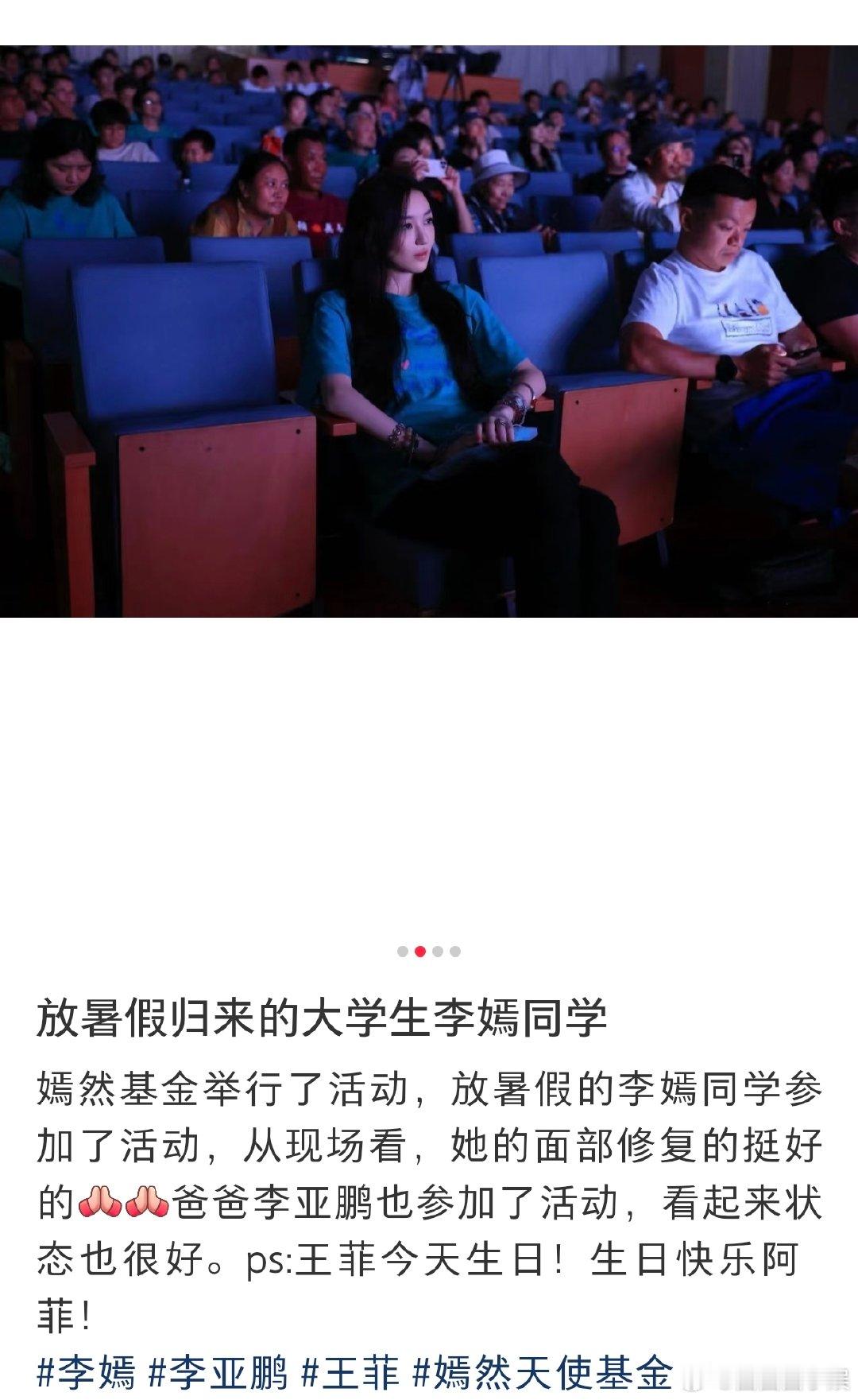 19岁李嫣出席活动 李嫣暑假回国后首次公开亮相，在嫣然基金活动现场忙前忙后特别认