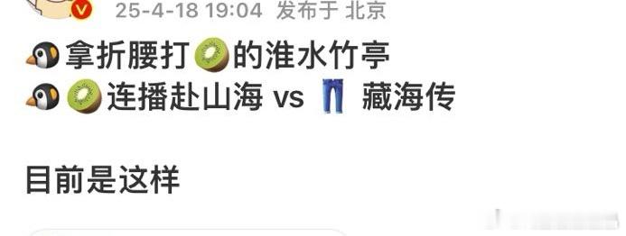 竹叶vs折腰上次长相思定档后，xx楼跟着半夜定档。这次又想捆绑顶流营销啊 ​​​