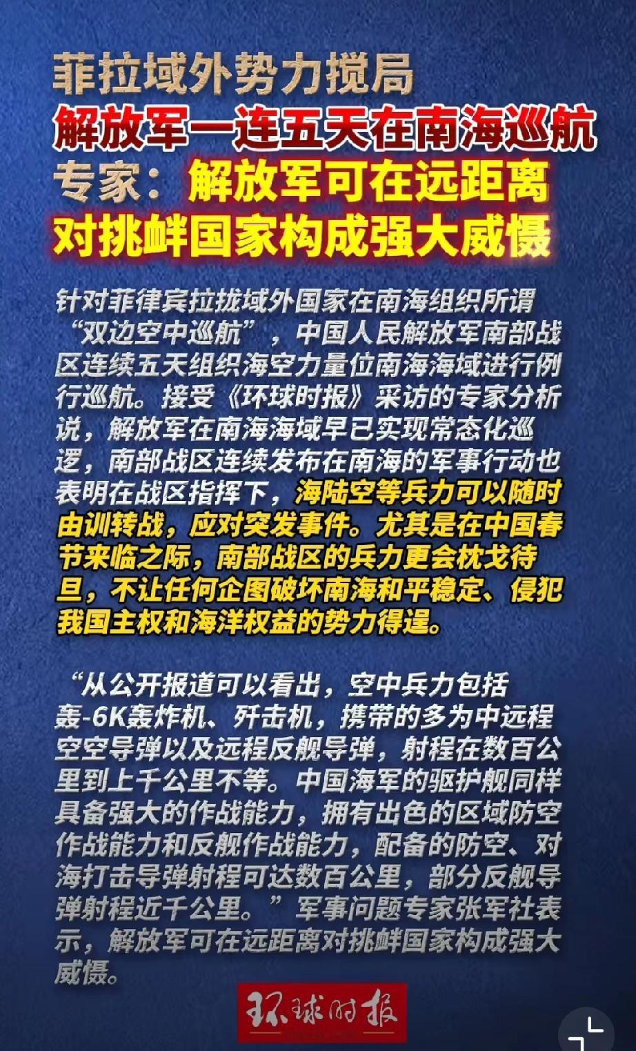 菲律宾为啥敢反复横跳？原因有3点……
 
1️⃣抱大腿：想借域外势力的“撑腰”，