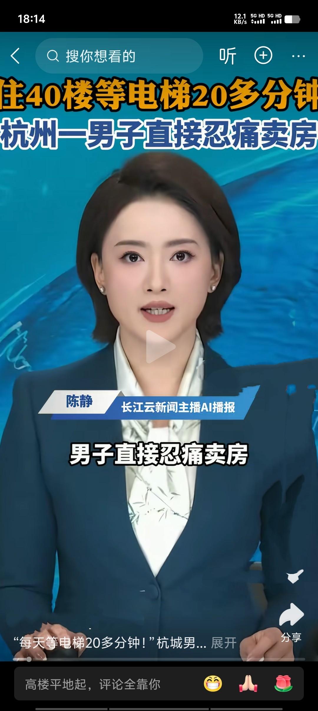 2026年，杭州一男子不堪忍受每日等电梯20分钟的煎熬，毅然卖掉40层住宅。他表