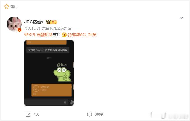 清融支持钟意皮肤 以入手皮肤的方式送上诚挚应援，赛场互为劲敌、私下彼此捧场，电竞