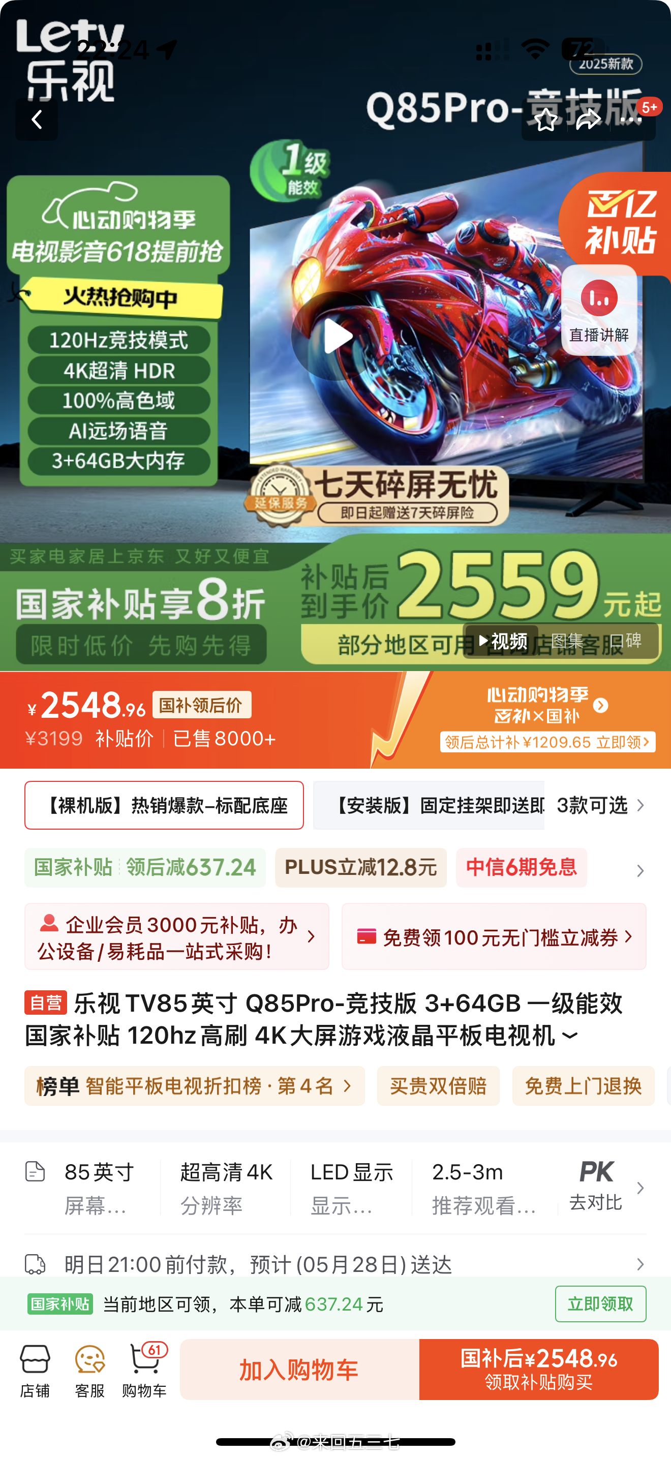 真恐怖啊，2.5K 买全新的 85 寸电视，这价格能点个亮就行了，要啥自行车[坏