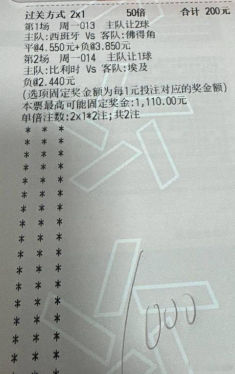 老白实单 今天继续连红 冲 世界杯 