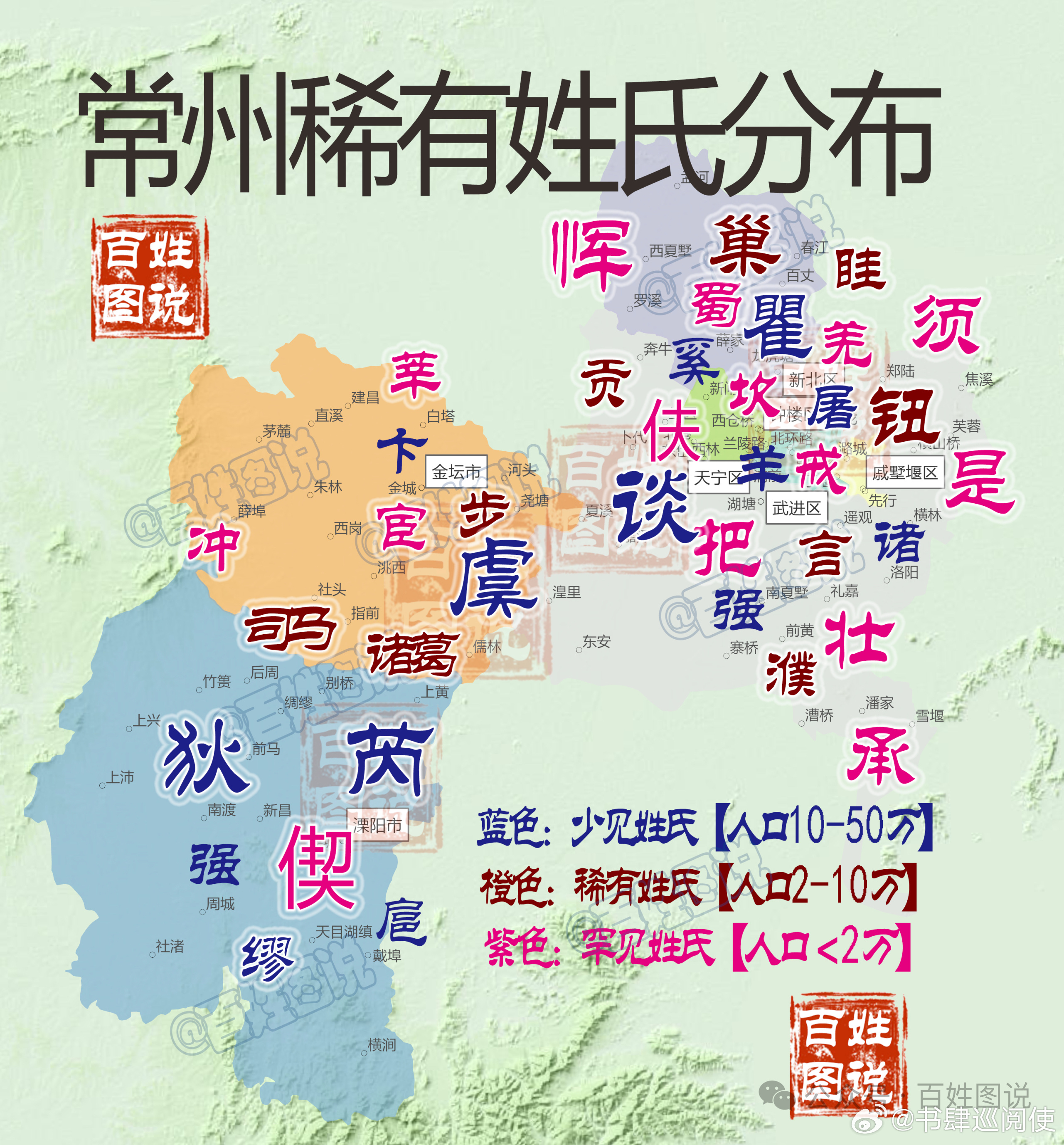 【江苏常州稀有姓氏分布，你见过哪些】常州稀有少见姓氏中，以芮姓人口最多，超1.6