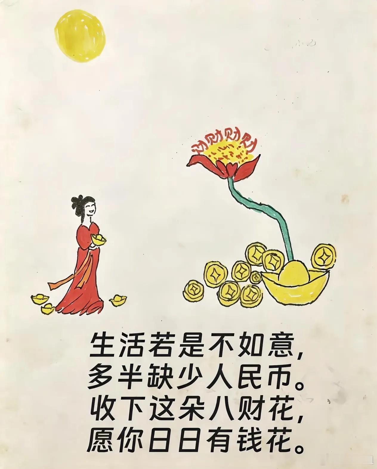 请收下这朵八财花 ​​​