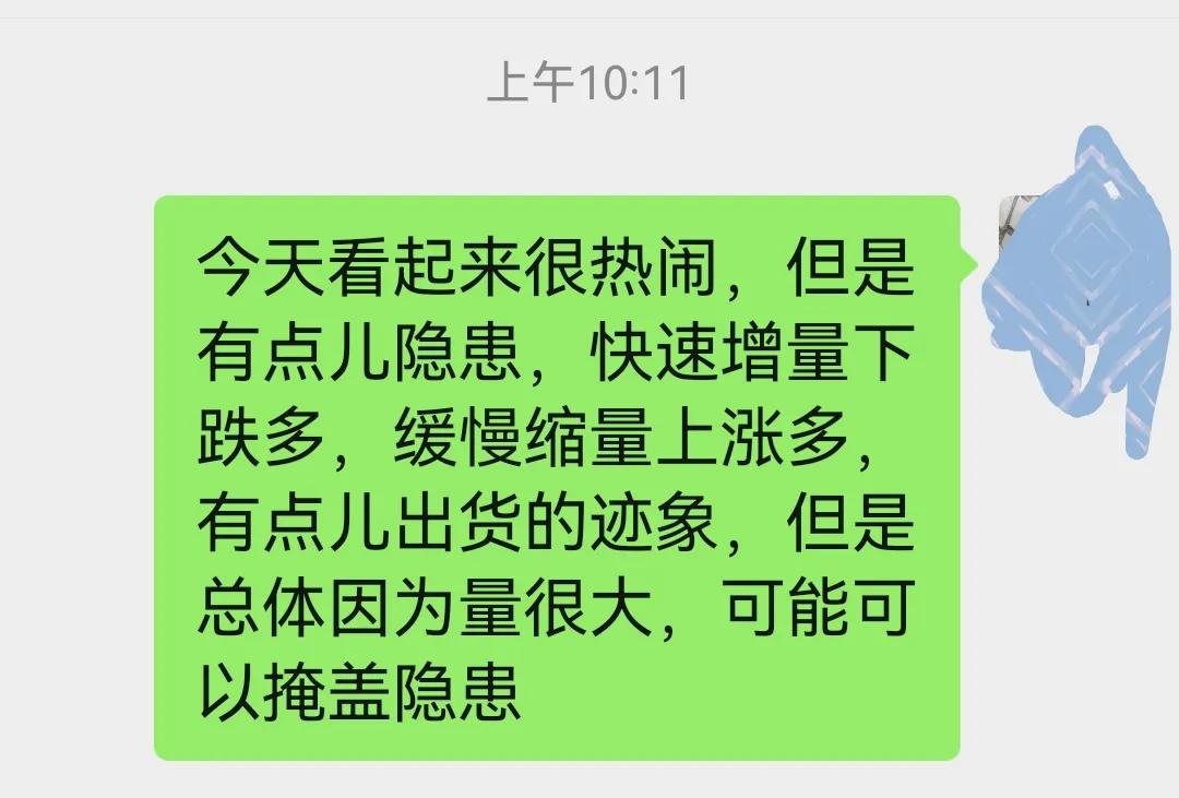20241021上午盘中：隐患被掩盖了
        有事情，只发了群，10点