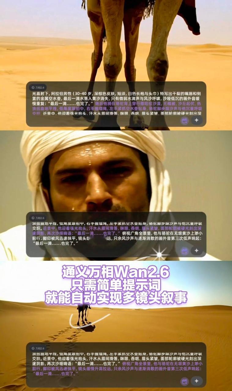 2025杀青2026开机 通义万相 还没用通义万相 Wan 2.6 做年度短片？