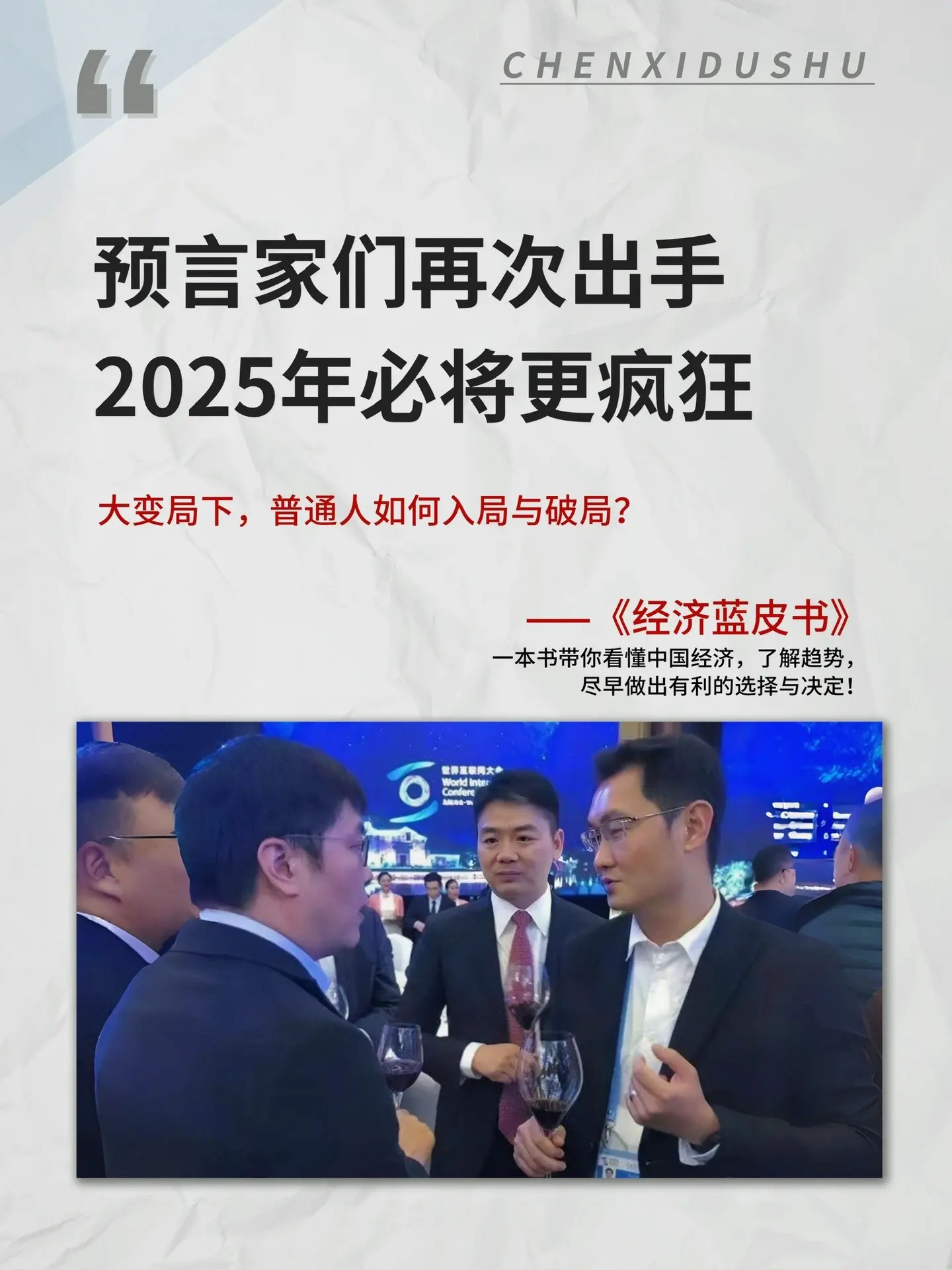 2025中国经济蓝皮书出炉，一本带你看懂中国经济，洞察趋势，抢占先机！