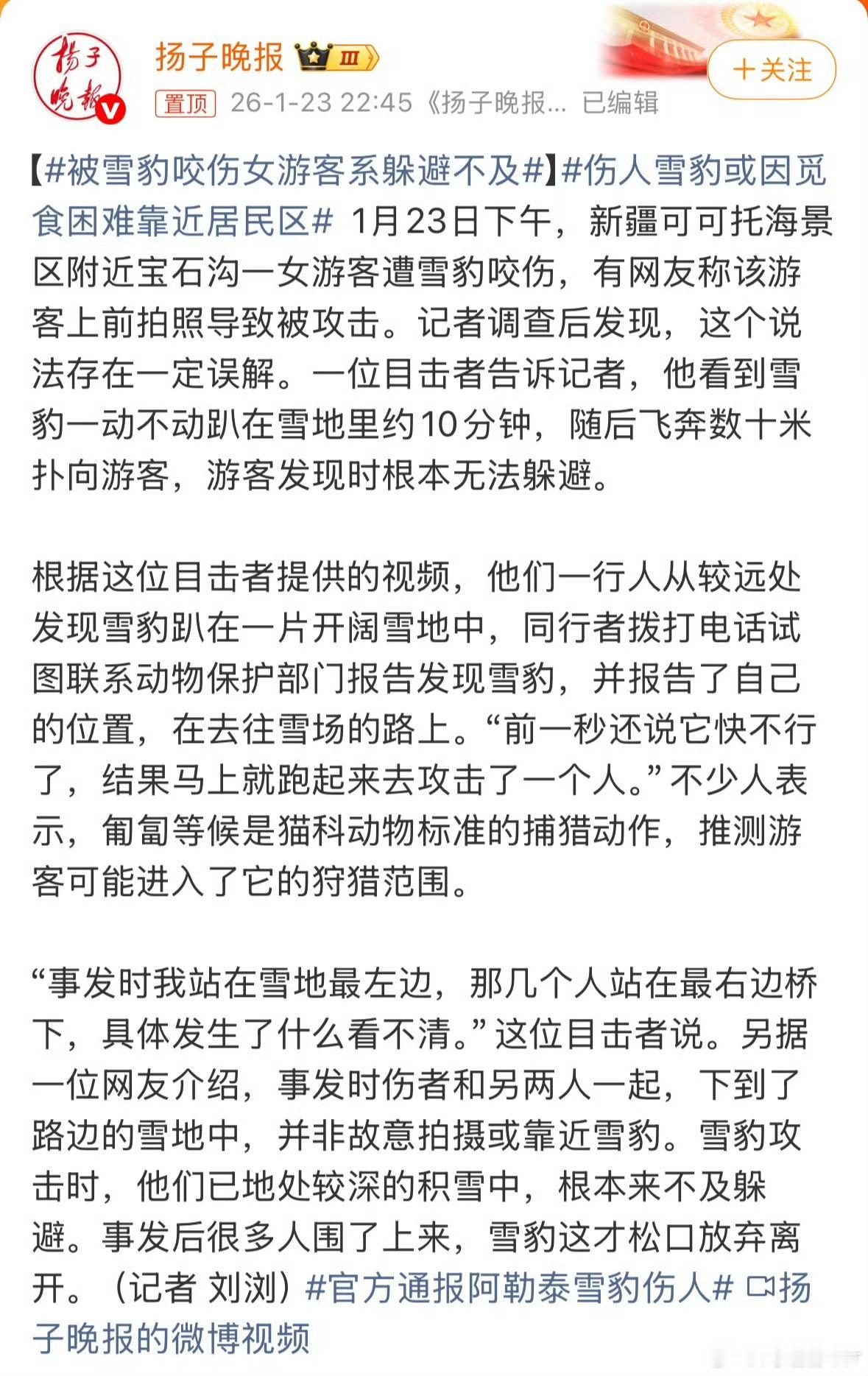 大家看见野生动物千万要离的远一点很有可能会突然上来好在被咬的女生现在安全了！已经