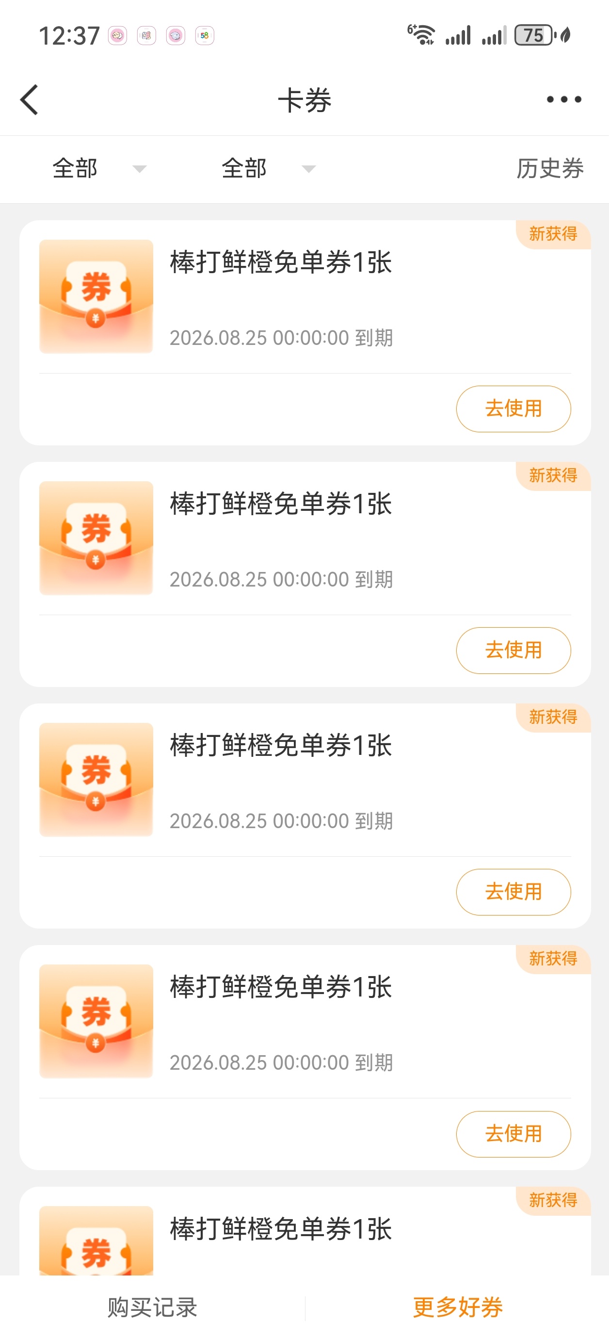 四个号一共中了八个。就俩号中了 