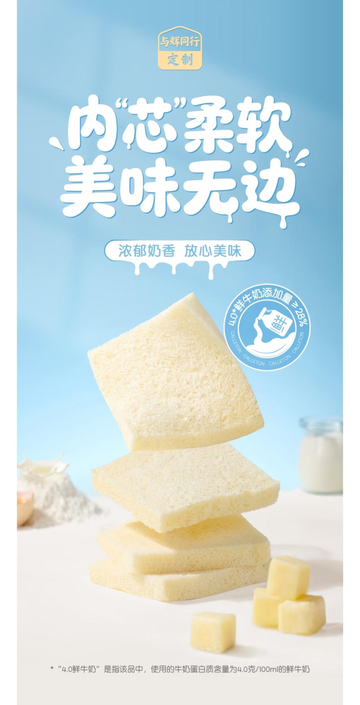 与辉同行定制：4.0鲜奶无边嫩吐司
内“芯”柔软 美味无边