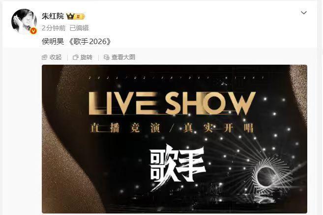 网传侯明昊将参加歌手2026 