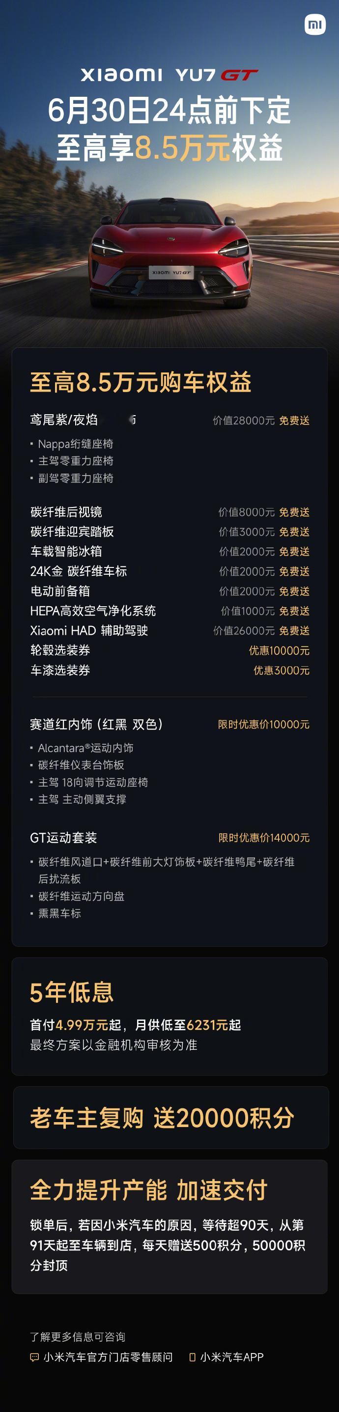 小米汽车公布 YU7 车型 6 月购车权益，标准版至高享 4.6 万元权益，Ma