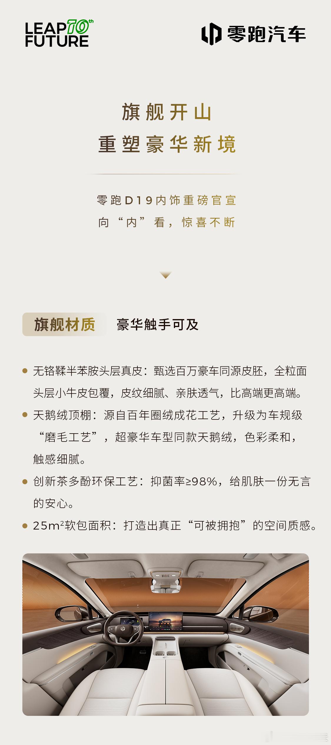 零跑的内饰解密了，我根据解密信息聊一下。结论依旧前置：D19的内外饰风格是统一的