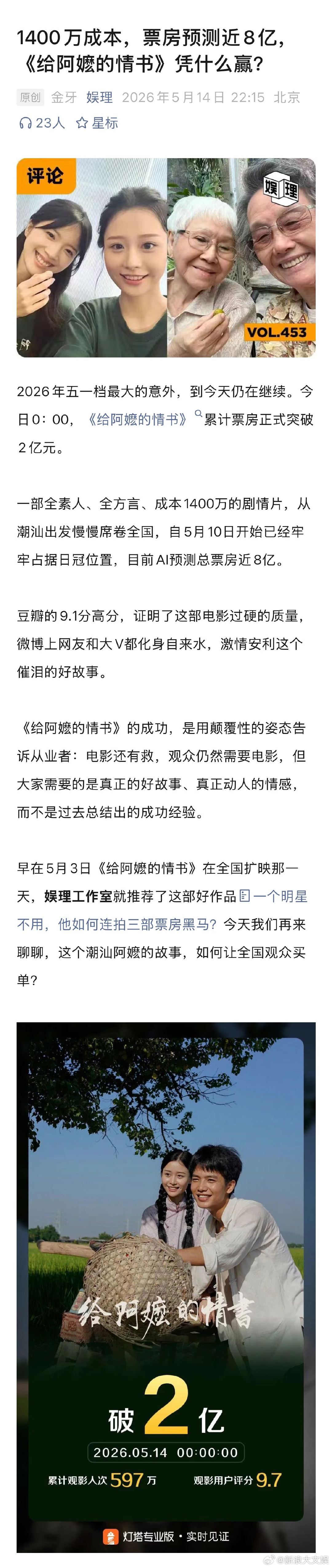 给阿嬷的情书做对了什么 给阿嬷的情书给国产电影的启示《给阿嬷的情书》最反行业经验