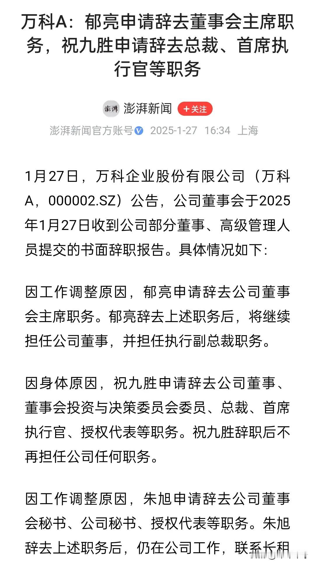 万科公告了管理层的变动，问题不小啊。

当年虽然早早就提出了活下去的口号，现在确