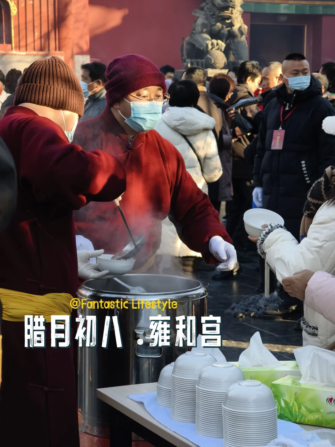 今日腊八  北京 雍和宫 施粥