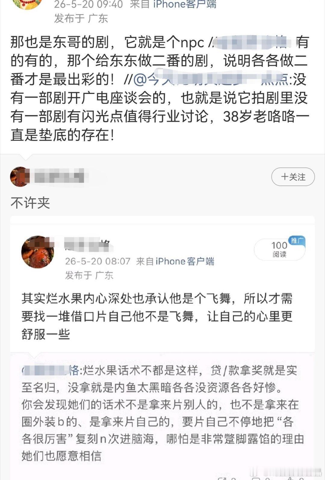 底线能开广电座谈会，是看剧班底和靳东老师的面子，又不是看男配的面子，他做二番也很