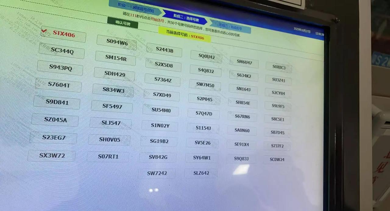 车牌选号 车牌靓号 车牌号 新车选号 东莞车牌 新车上牌 上牌 车牌 东莞选号 
