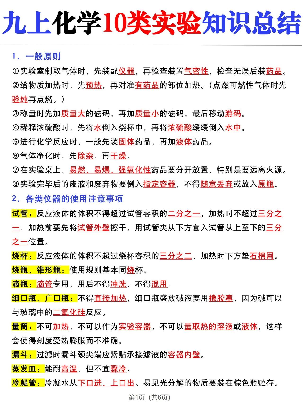 九上化学，化学实验考点汇总
