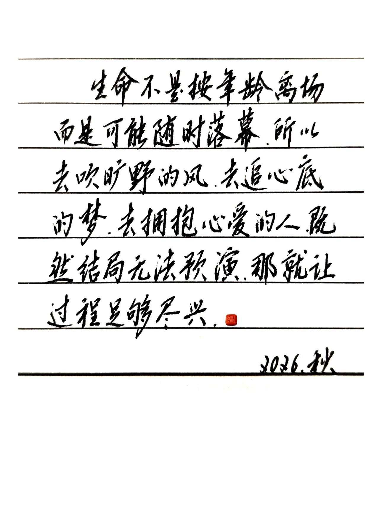 谁无年少时？人生谁无年少时，时光给我们最慷慨的馈赠就是青春。
青春是山青花欲燃的