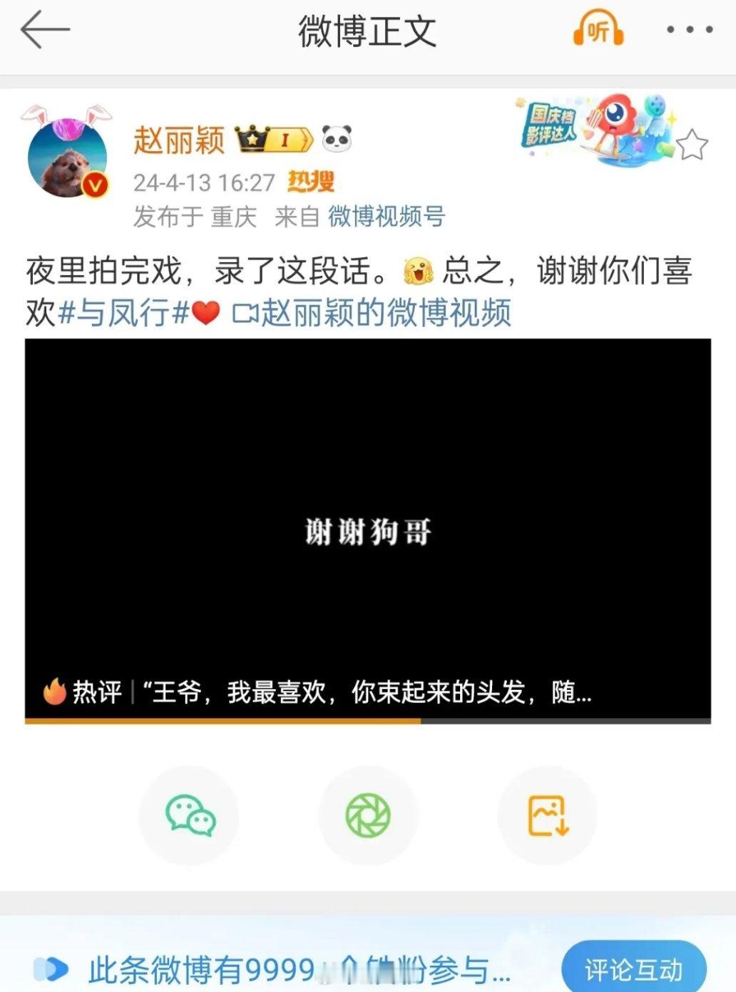 赵丽颖发文感谢狗哥，塑造那么完美的上古神行止，赵丽颖林更新关系好着呢，俩人认识这
