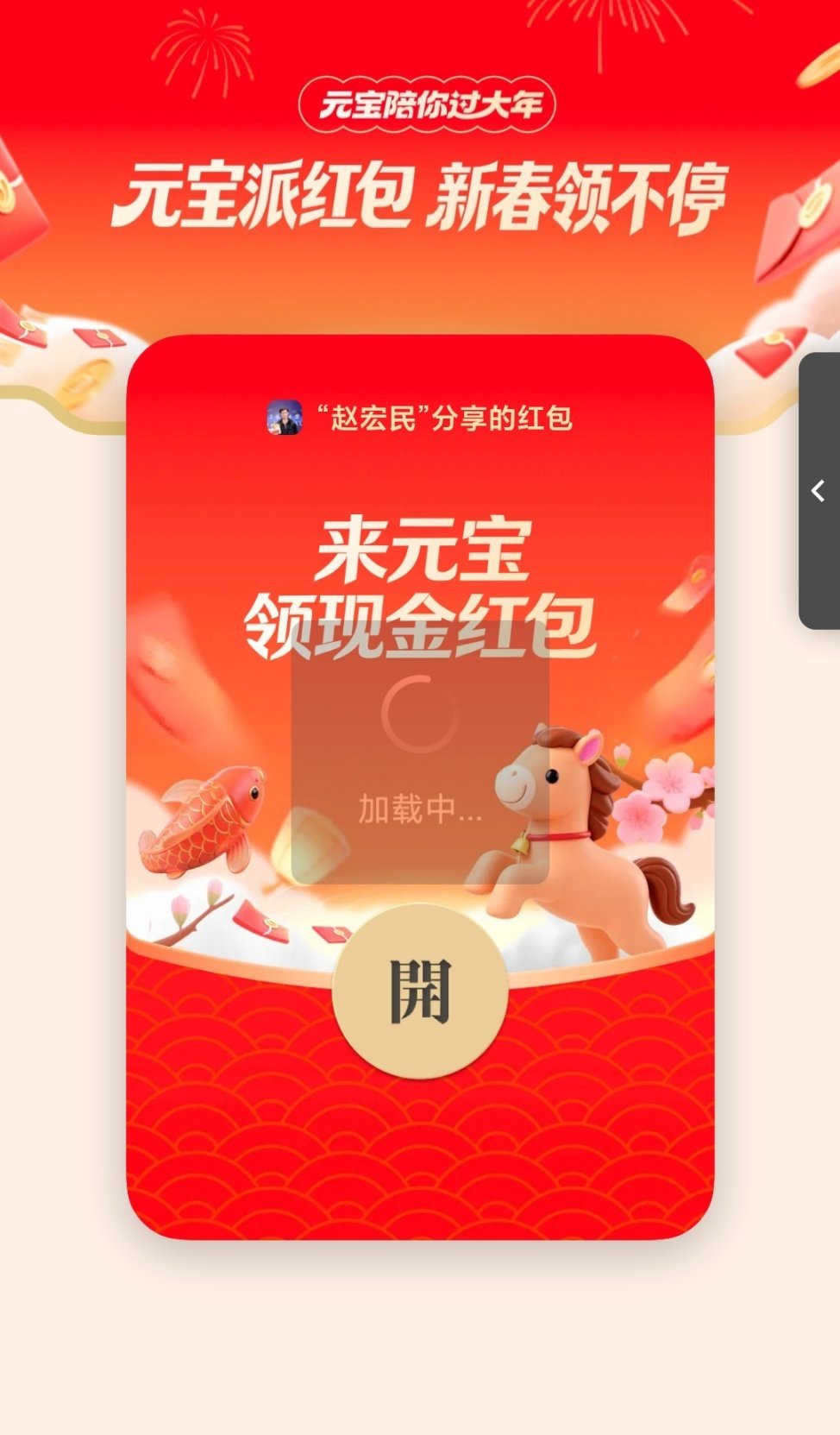 #微信称元宝红包链接干扰平台生态##微信公关总监回应屏蔽元宝链接# 微信屏蔽元宝