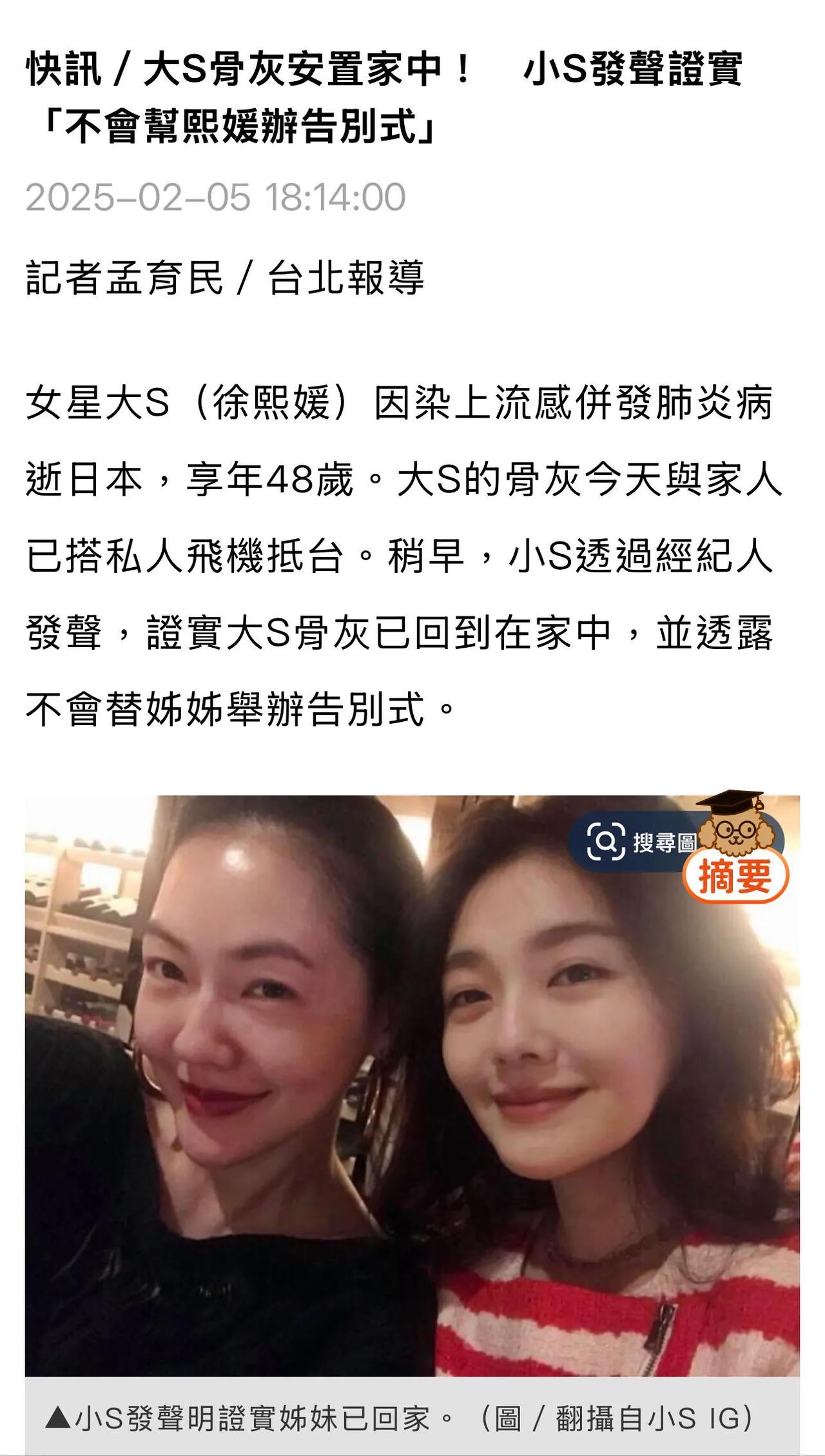 大S骨灰安置家中！小S發聲「不會辦告別式」
女星大S（徐熙媛）因染上流感併發肺炎