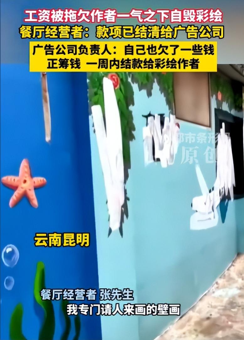 云南昆明一位小伙为了4300元的报酬，夜以继日地在餐厅墙壁上辛勤挥毫，画出了一幅