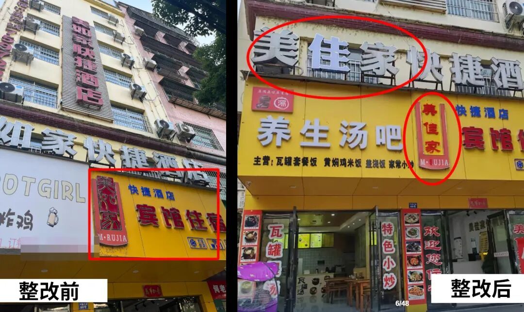 #美如家被如家起诉侵权#【湖北阳新县一“美如家” 被“如家”起诉侵权并索赔10万