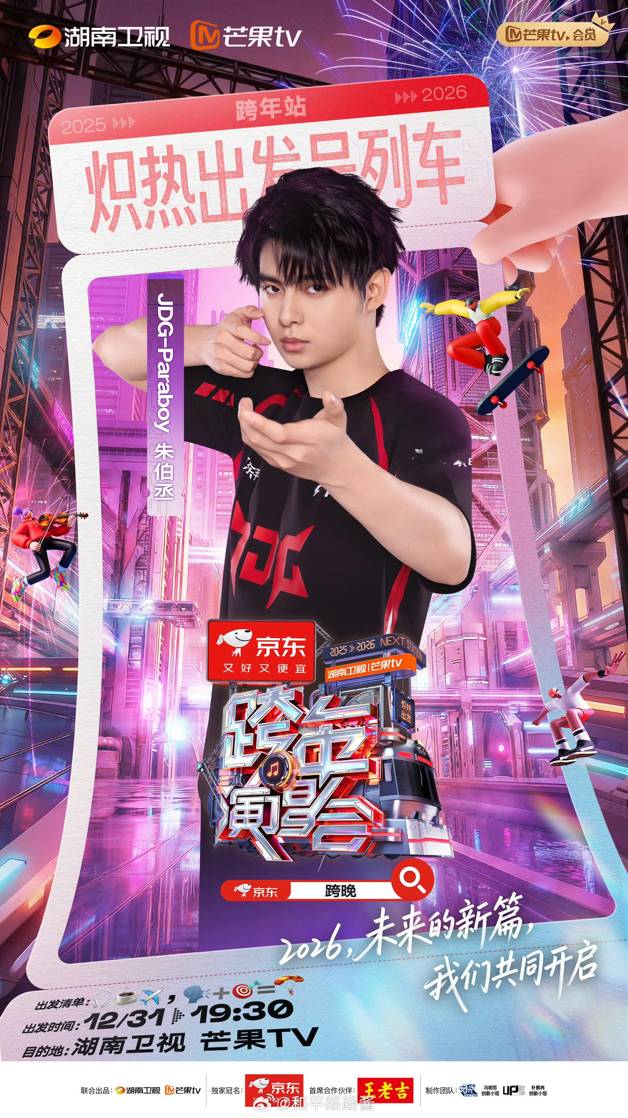 和电竞选手一起跨年 什么，哪里？芒果！期待小伞！para的生活碎片竞浪大会