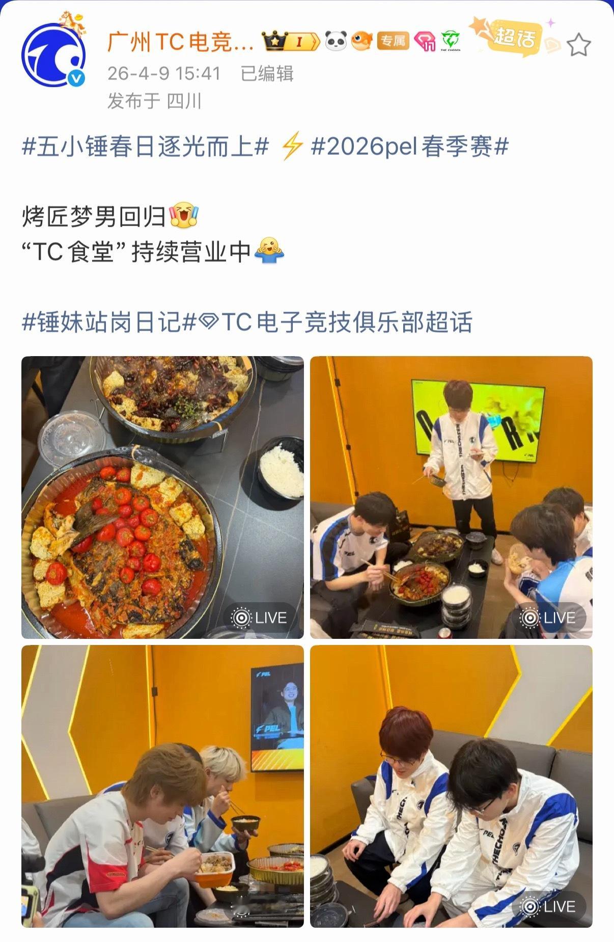 TC电子竞技俱乐部  五小锤真是烤匠大户美味吸引来了许多好朋友哇！2026pel